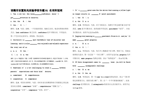 高考英语仿真押题1 名词和冠词高三全册英语试题