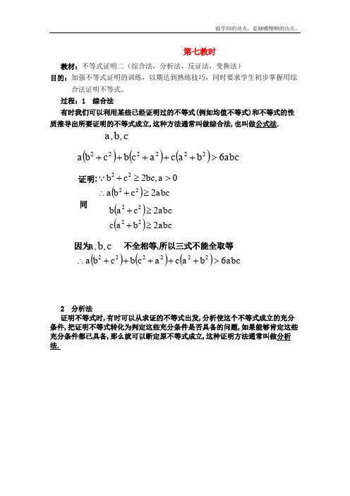 沪教版高一上册数学高一上册教案不等式的证明(2)