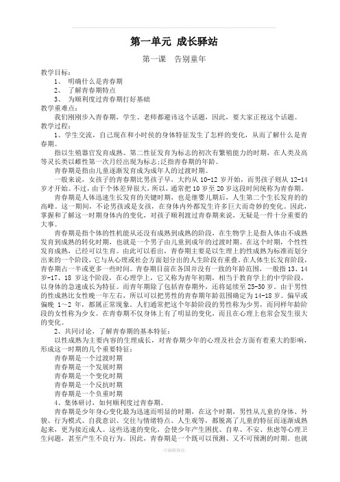 贵州省中小学专题教育综合读本(教案)