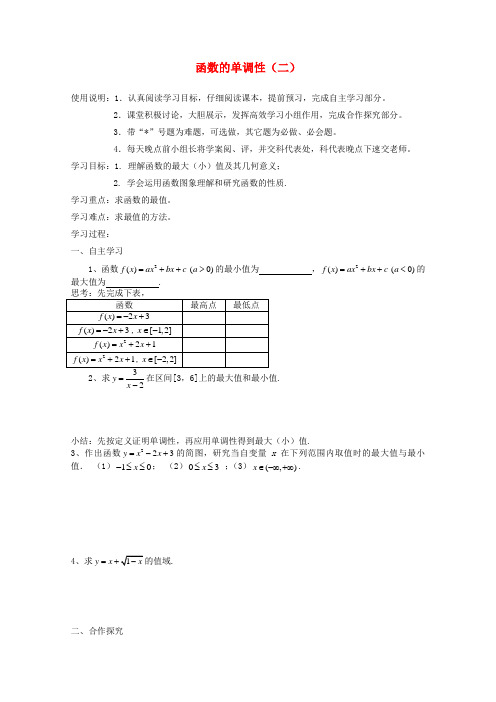 高中数学第二章单调性学案北师大版必修_1