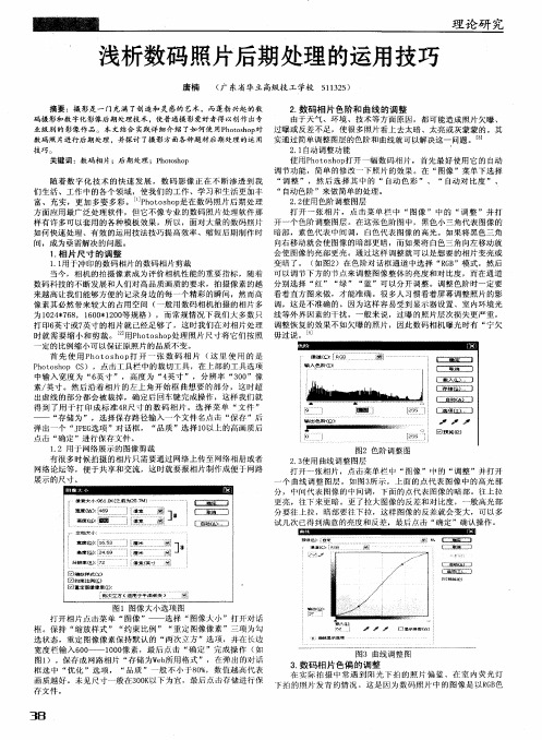 浅析数码照片后期处理的运用技巧