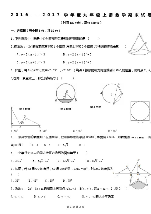 最新2016-2017学年人教版九年级上册数学期末测试卷及答案(1)