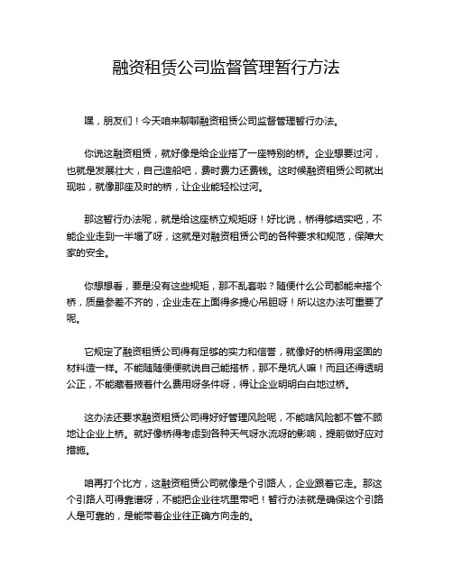 融资租赁公司监督管理暂行方法