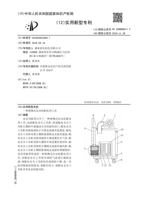 【CN209699044U】一种便携式自动化配电用工具【专利】