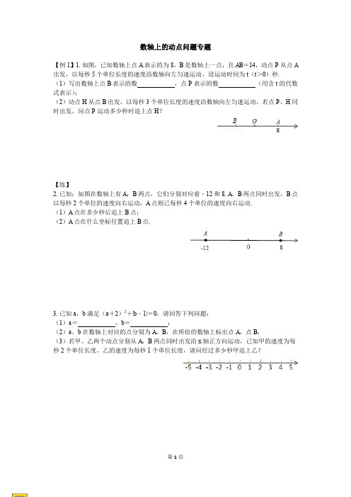 初中数学七年级数轴上的动点问题专题(压轴题练习)