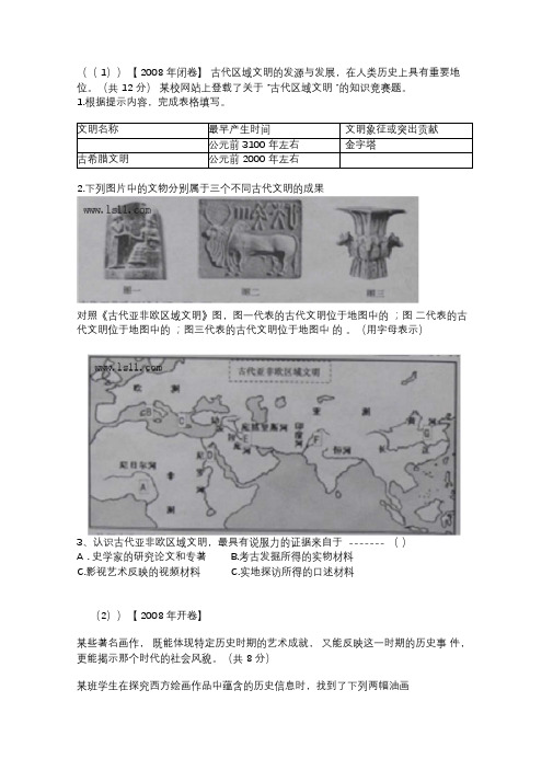 上海市初中历史会考复习(真题整理)第三册