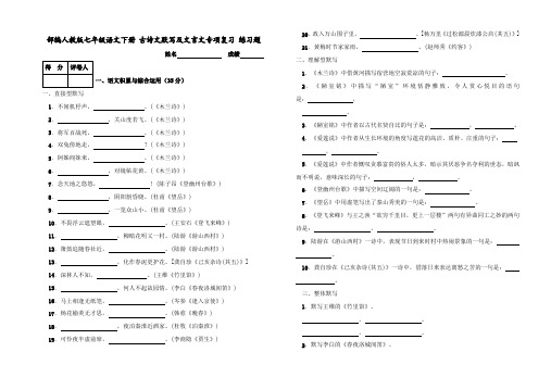 部编版七年级语文下册古诗文默写及文言文专项复习