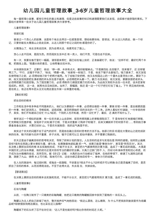 幼儿园儿童哲理故事_3-6岁儿童哲理故事大全