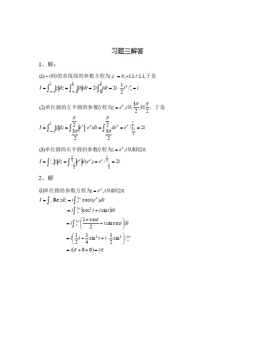 复变函数第三章习题解答