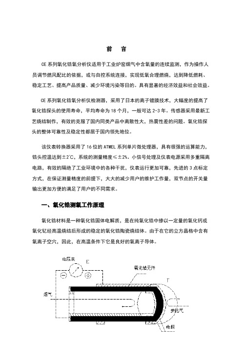 CE系列氧化锆氧分析仪说明书正文-(新1)