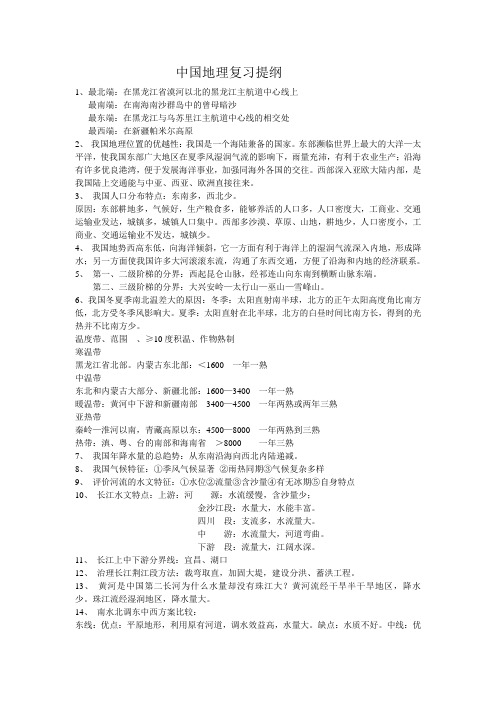 中国地理复习提纲