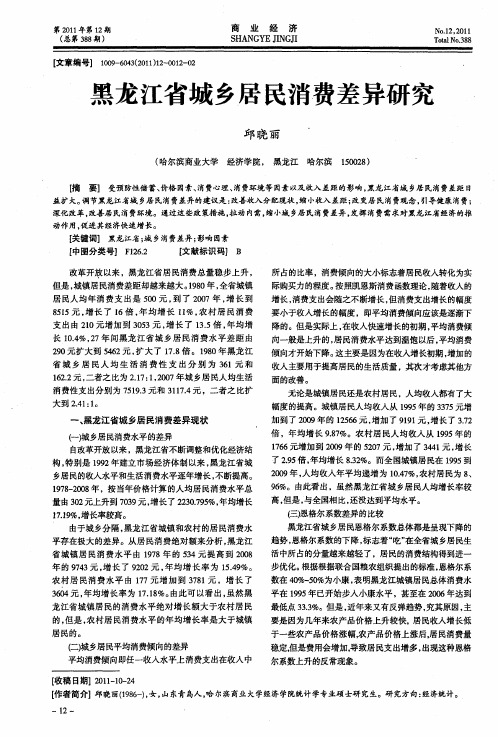 黑龙江省城乡居民消费差异研究