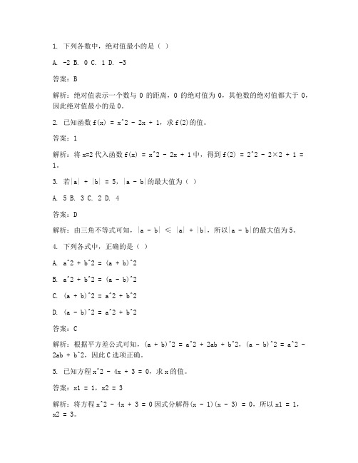 职高数学试卷高考答案解析