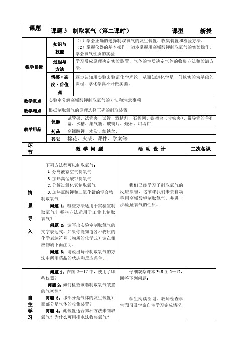 制取氧气第二课时教案