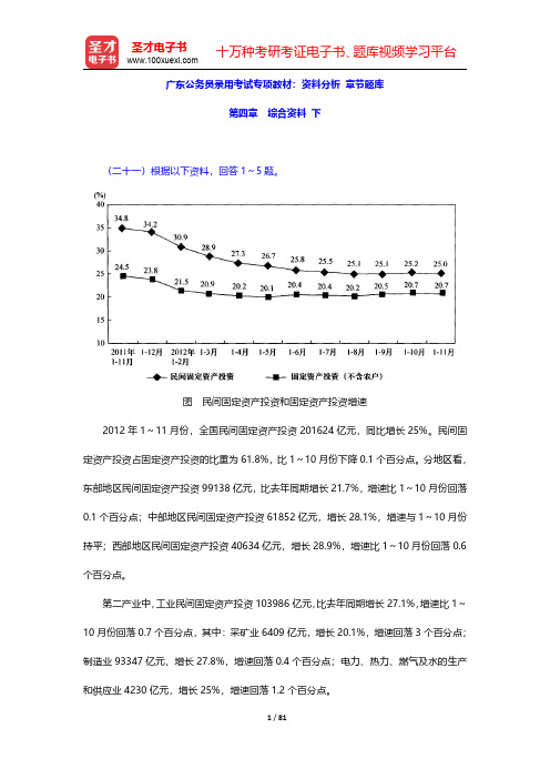 广东公务员录用考试专项教材：资料分析 章节题库(综合资料 下)【圣才出品】