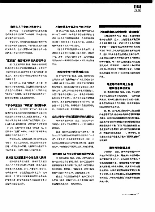 资讯校园