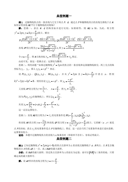 抛物线的简单几何性质测试卷