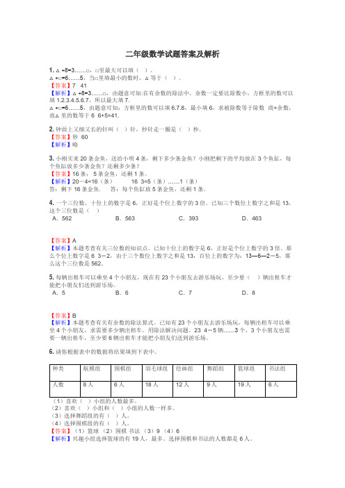 二年级数学试题大全
