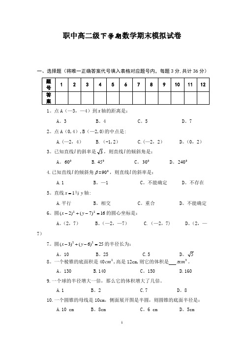 中职高二数学期末试卷