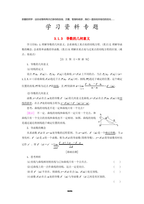 高中数学 第三章3.1.3 导数的几何意义学案 新人教A版选修1-1