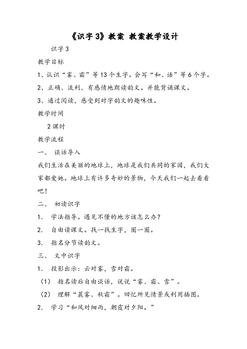 《识字3》教案教案教学设计