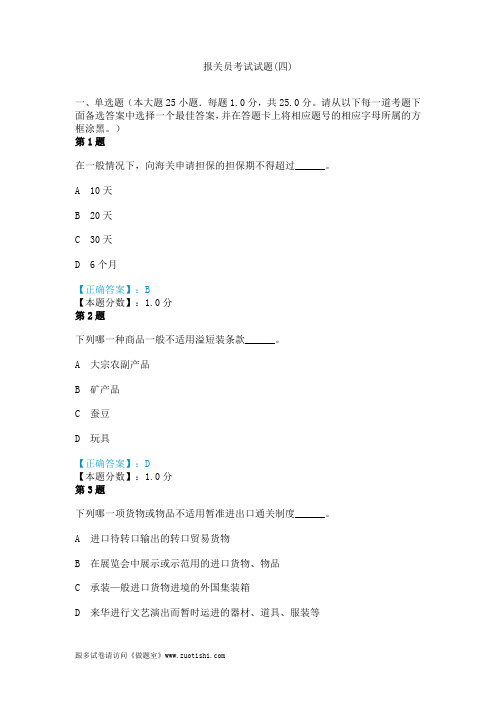 2014年报关员考试试题(四)