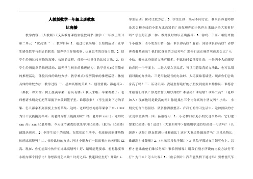 人教版数学一年级上册教案  比高矮