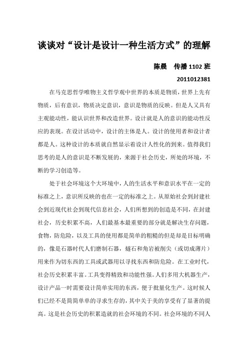 陈晨设计师设计一种生活方式