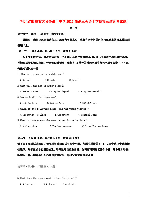 河北省邯郸市大名县第一中学高三英语上学期第三次月考试题