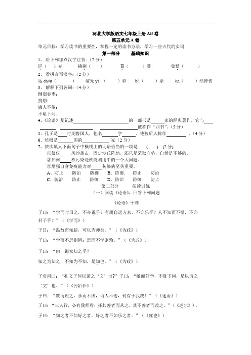 大学版语文七年级AB卷第五单元A卷