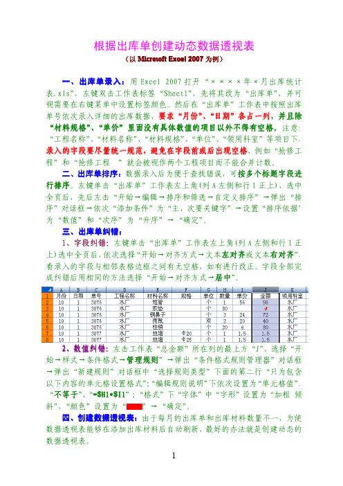 根据出库单用Excel2007创建动态数据透视表