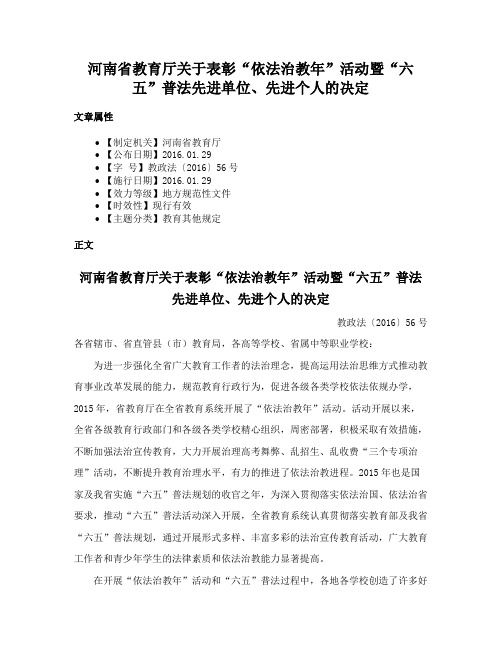 河南省教育厅关于表彰“依法治教年”活动暨“六五”普法先进单位、先进个人的决定