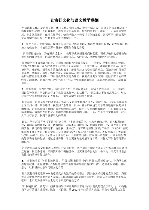 让流行文化与语文教学联姻