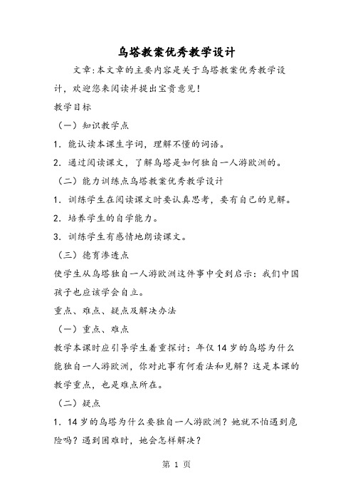 乌塔教案优秀教学设计-word文档资料