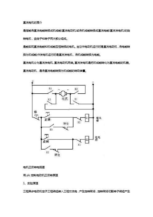 电机正反转电路图