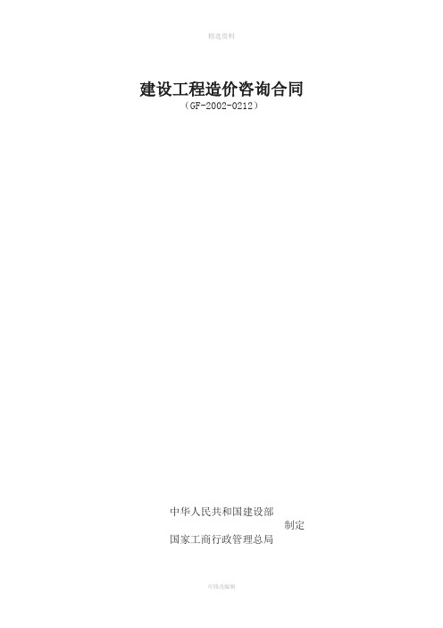 造价咨询合同含号文收费明细表