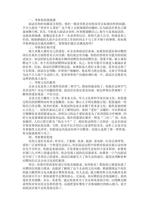 面试中面试为什么要问你有什么爱好?
