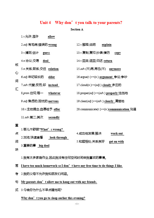 2024年人教版八年级下册英语单元知识点听写Unit 4 