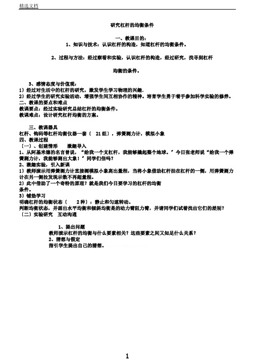 教科版物理八年级下册：11.1杠杆教案设计