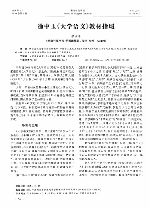 徐中玉《大学语文》教材指瑕