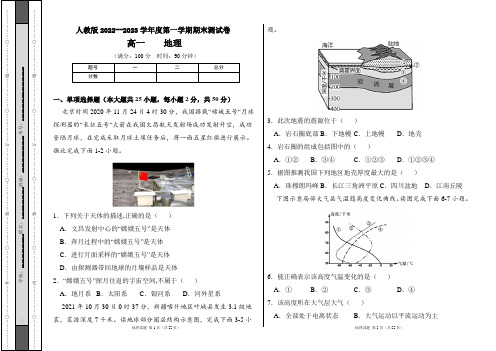 人教版2022--2023学年度第一学期高一地理期末测试卷及答案