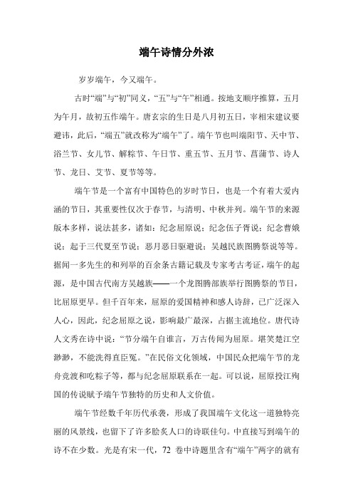 端午诗情分外浓