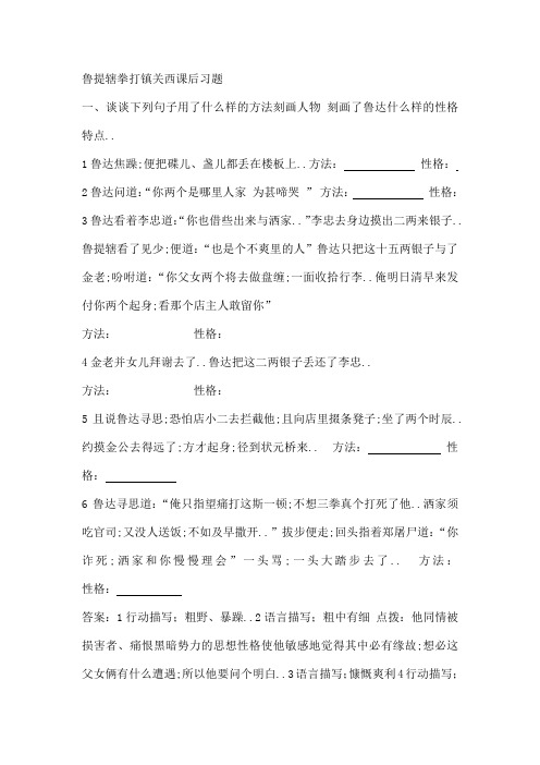 鲁提辖拳打镇关西同步练习及答案