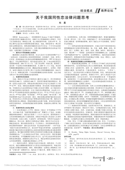 关于我国同性恋法律问题思考_杜嘉