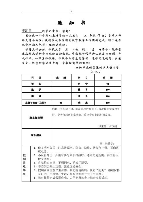 南阳市宛城区溧河乡王堂小学通  知  书 (2)