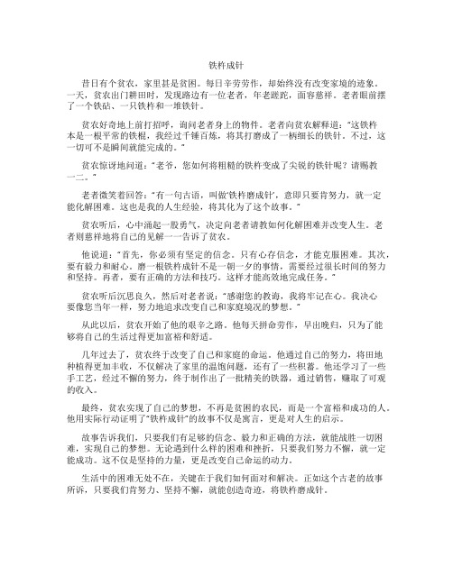 铁杵成针文言文译文