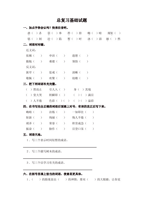 部编人教版六年级语文下学期总复习基础试题 (1)(有答案)