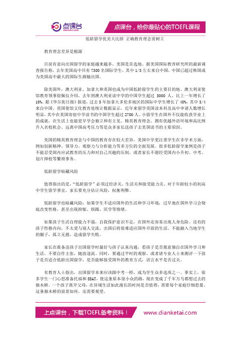 低龄留学优劣大比拼 正确教育理念需树立