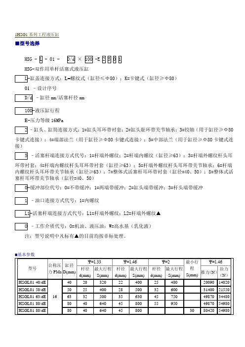 HSG1系列工程液压缸0