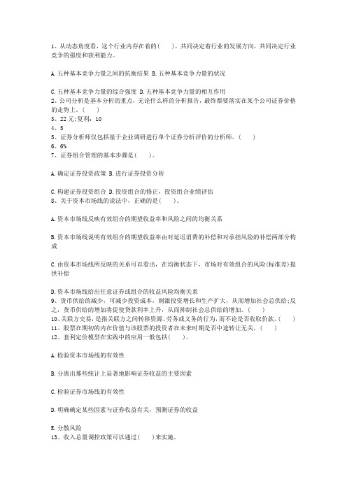 2010年贵州省证券从业考试证券投资分析真题及答案知识大全
